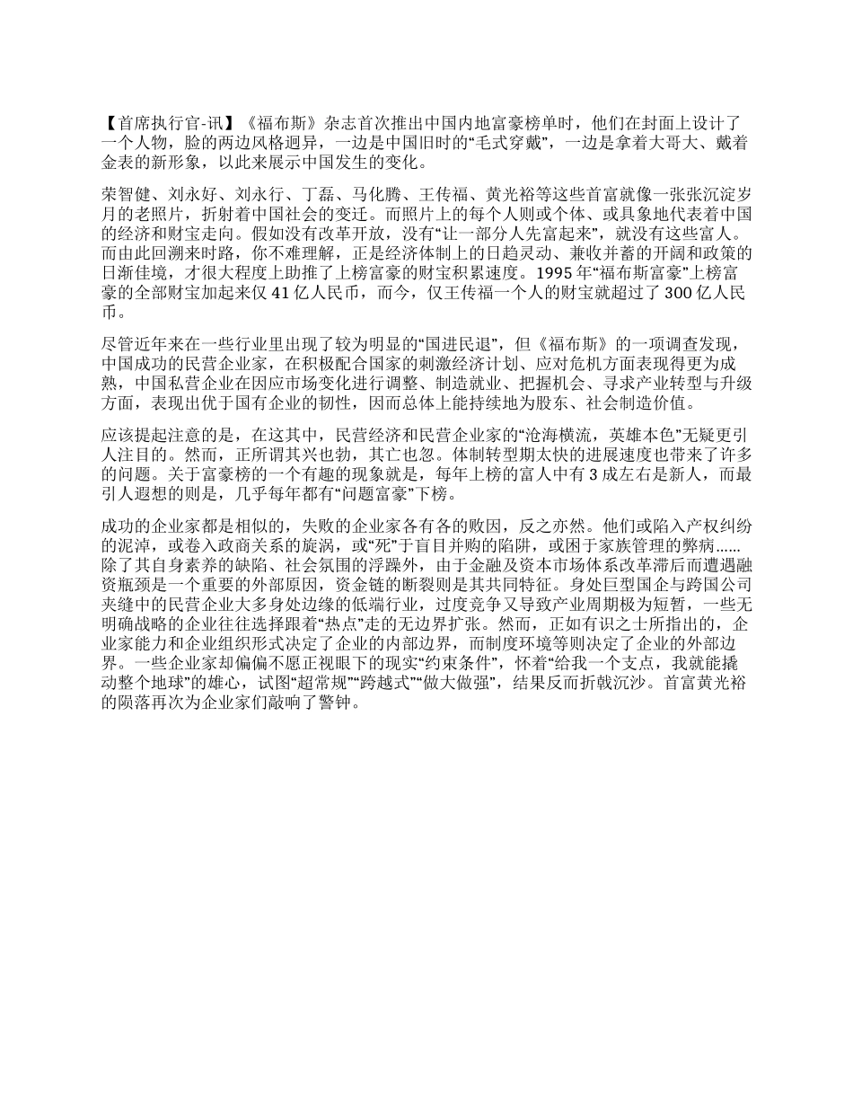 余胜海看中国数十载富豪沉浮_第1页