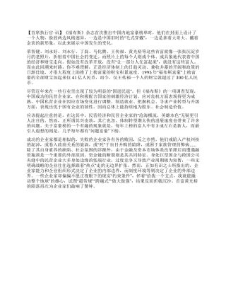 余胜海看中国数十载富豪沉浮