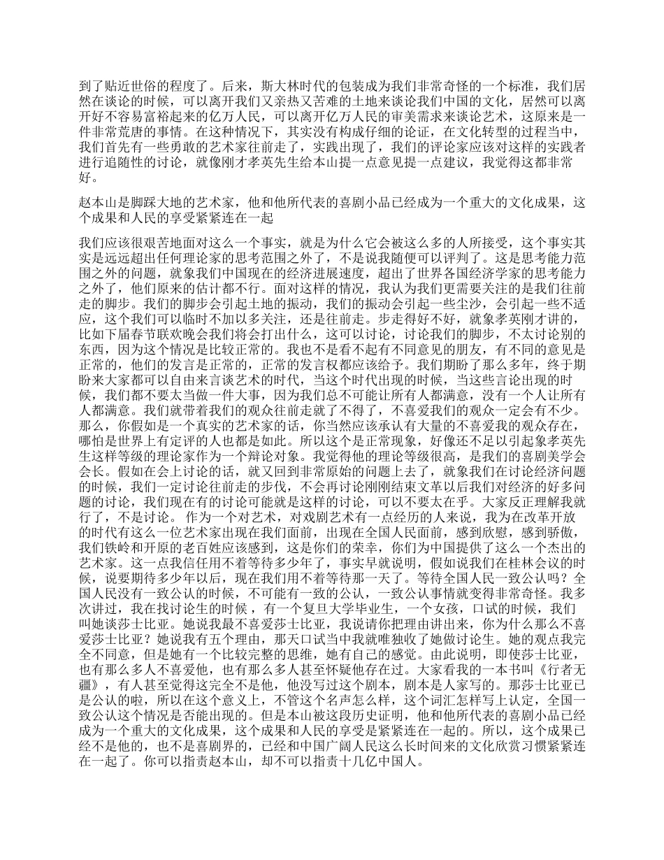 余秋雨在“赵本山小品艺术研讨会上的发言_第2页