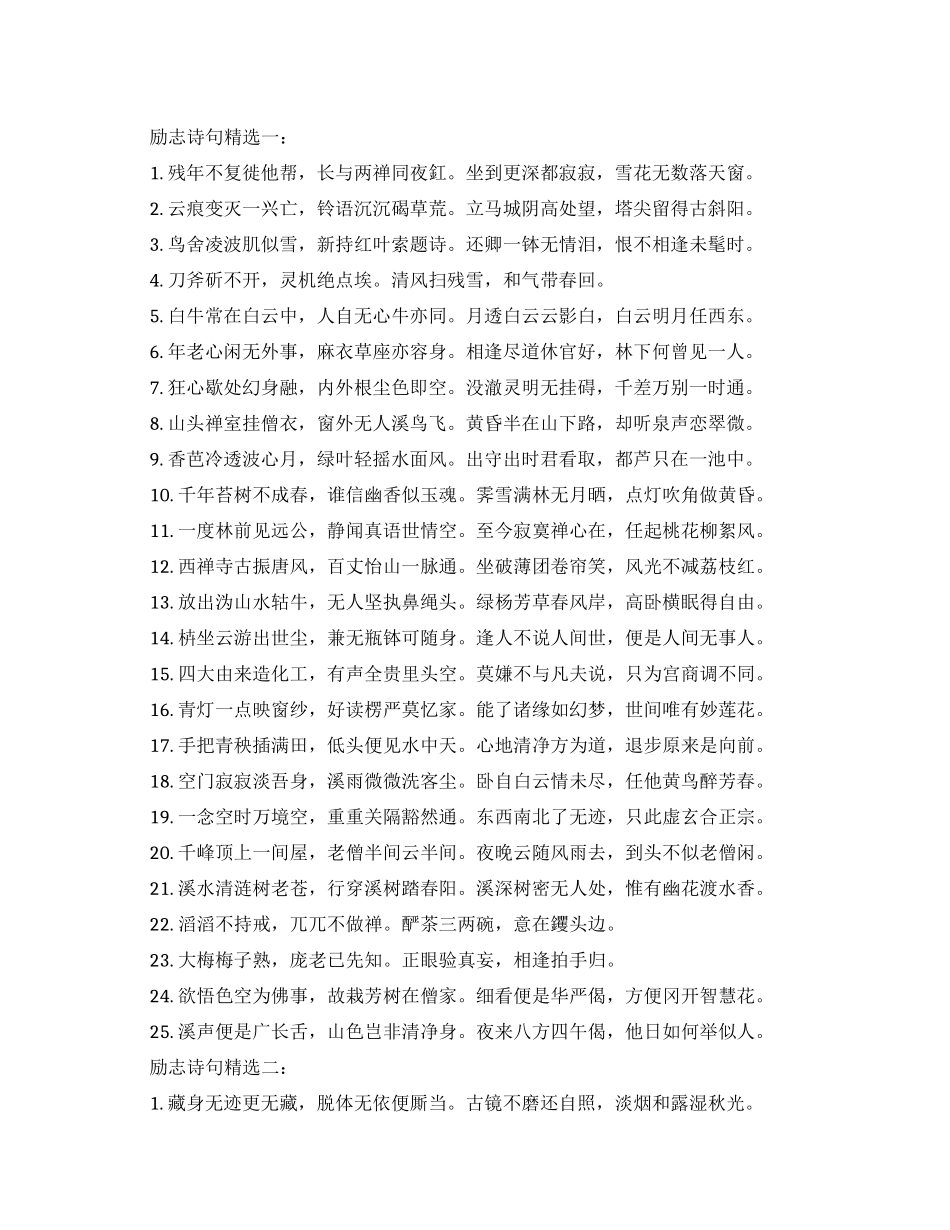 佛学励志诗句精选_第1页