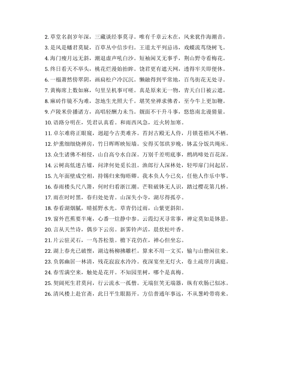 佛学励志诗句精选_第2页