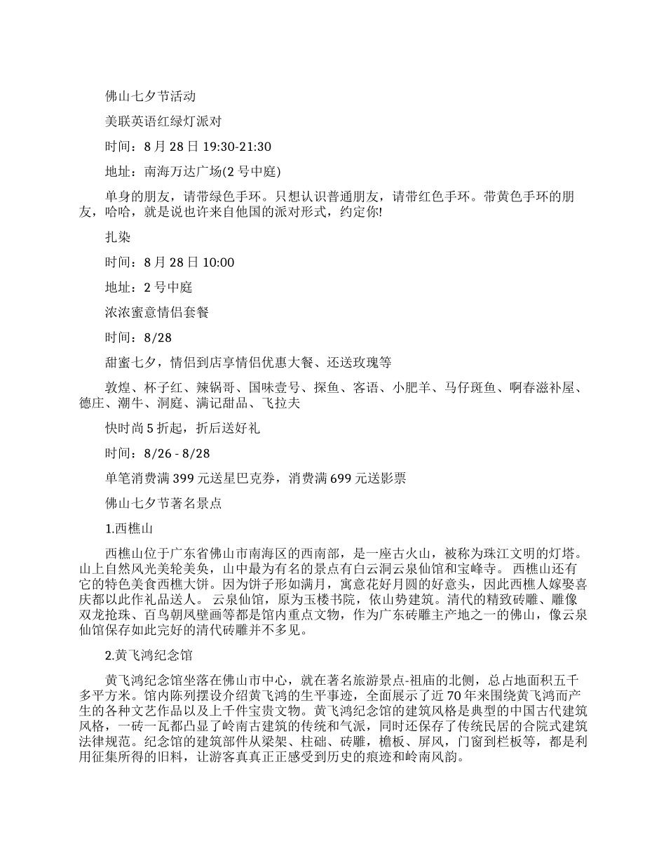 佛山七夕节的活动有哪些_第1页