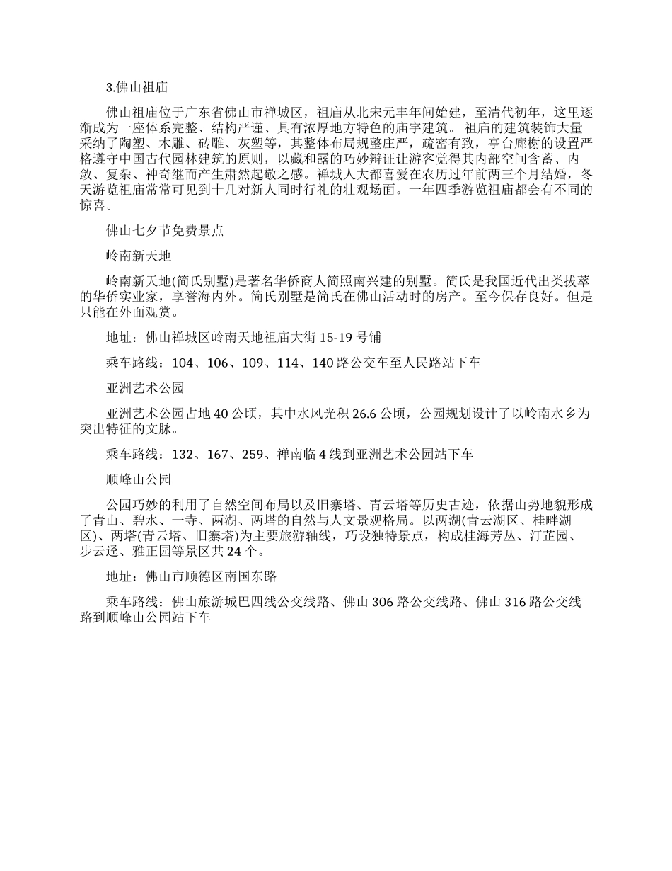 佛山七夕节的活动有哪些_第2页