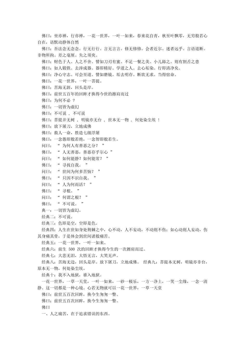 佛学经典语录大全365句警世真言_第2页