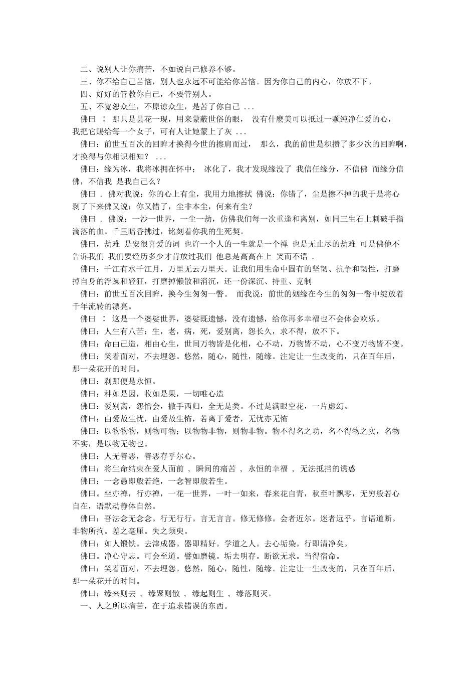 佛学经典语录大全365句警世真言_第3页