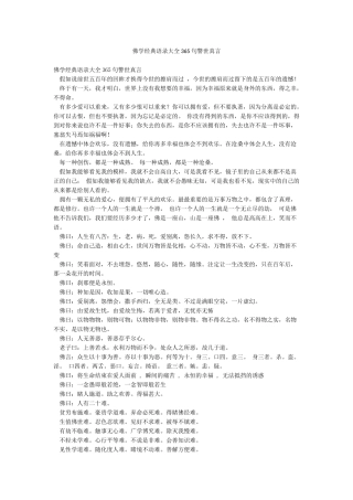 佛学经典语录大全365句警世真言