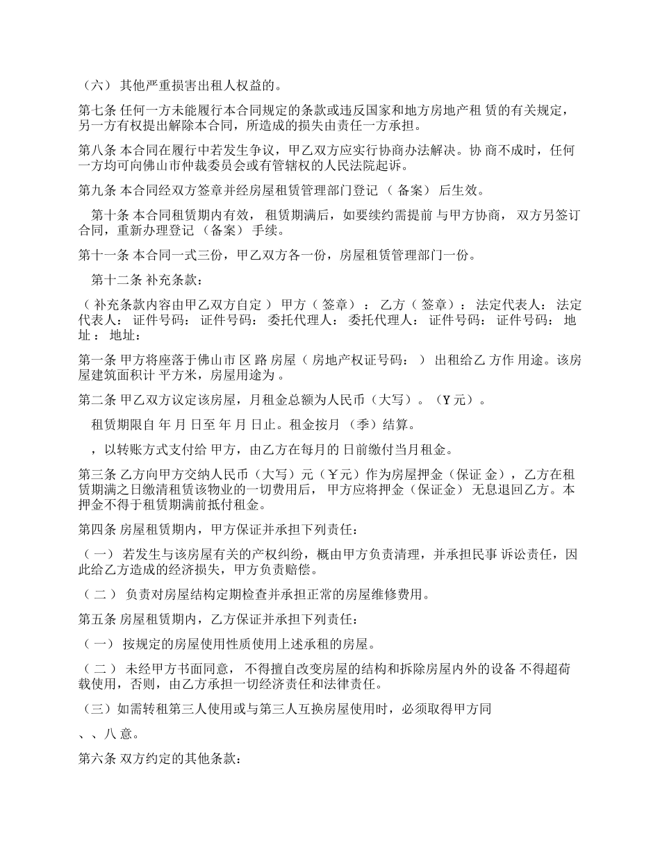 佛山市房屋租赁合同-佛山市房屋租赁合同范本_第2页