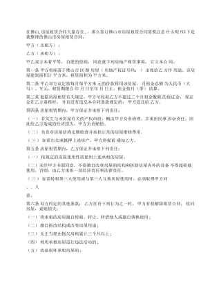 佛山市房屋租赁合同-佛山市房屋租赁合同范本