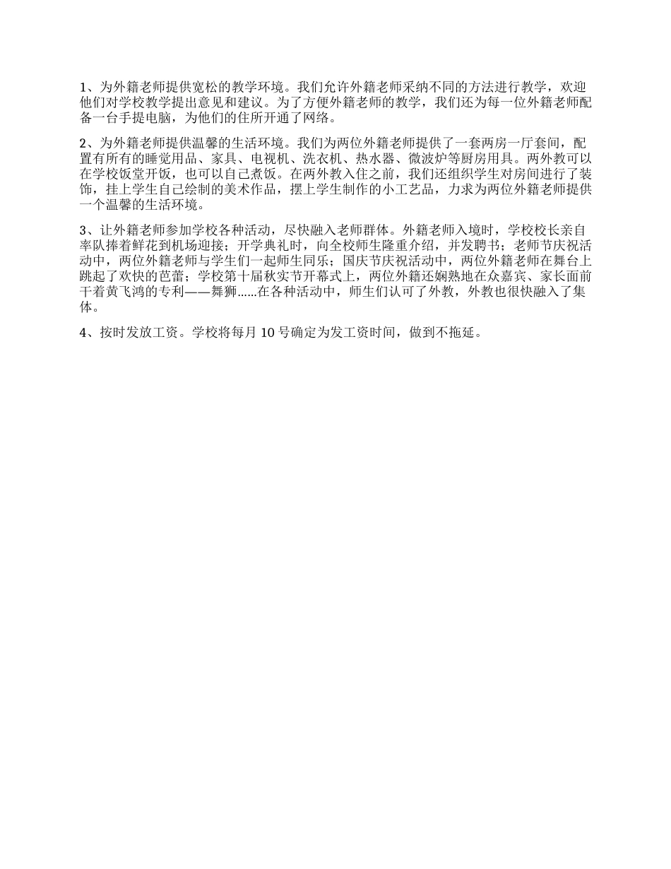 佛山市南海区大沥许海中学聘请外籍教师自查报告_第2页