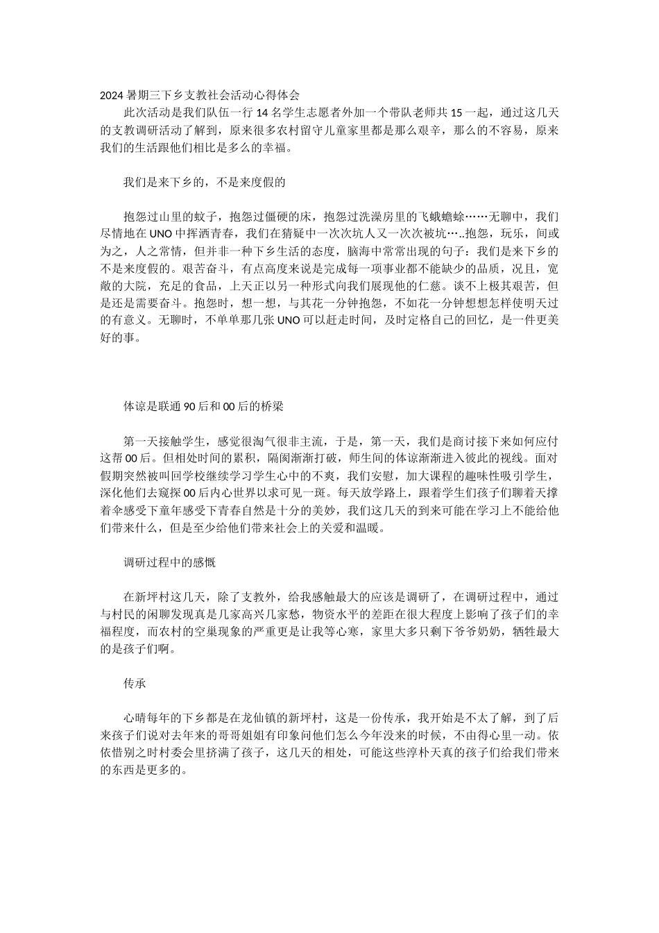 余金泽---三下乡心得体会_第1页