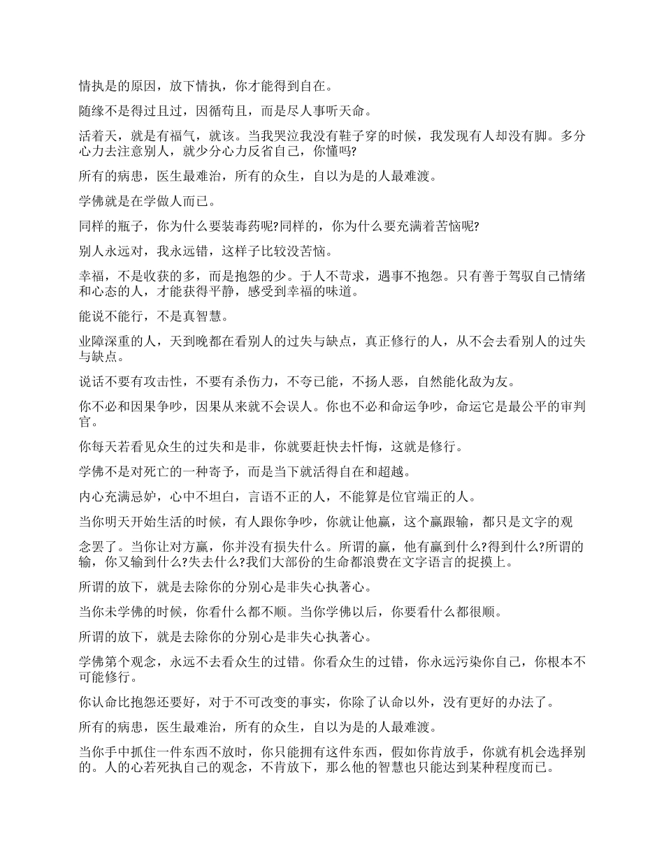 佛家感悟人生的句子_第2页