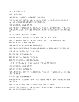 佛家感悟人生的句子