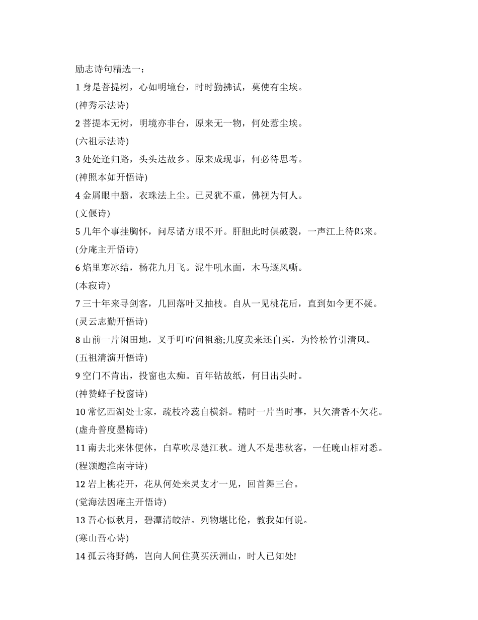佛学励志诗词名句_第1页