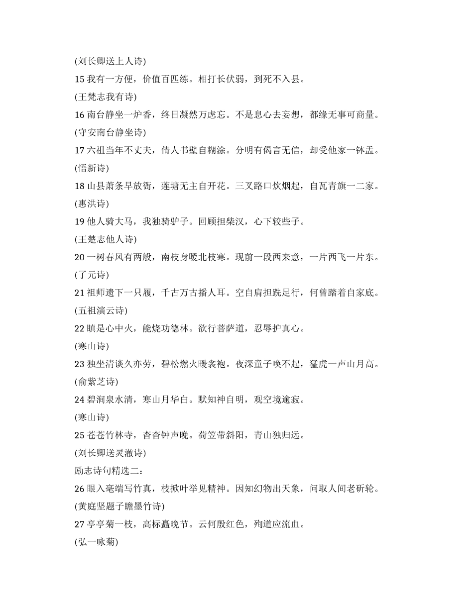 佛学励志诗词名句_第2页