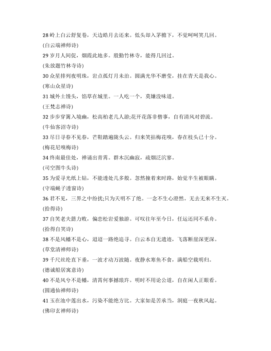佛学励志诗词名句_第3页