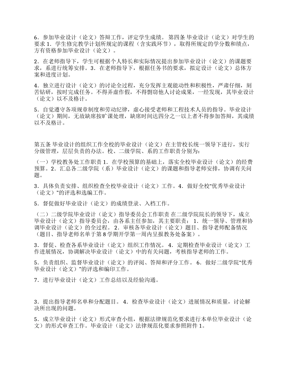 佛山科学技术学院毕业设计工作规定_第2页