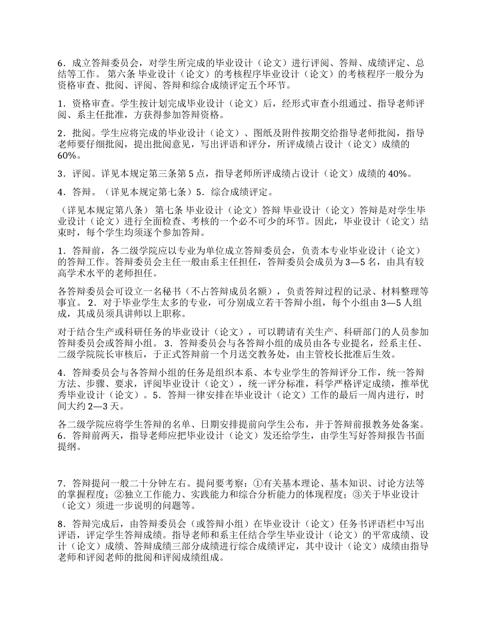 佛山科学技术学院毕业设计工作规定_第3页