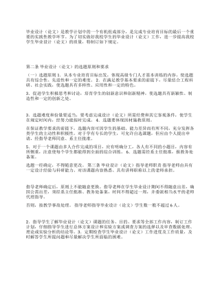 佛山科学技术学院毕业设计工作规定