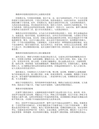 佛教和印度教思想上有什么区别