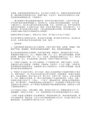 佛山监狱实习报告