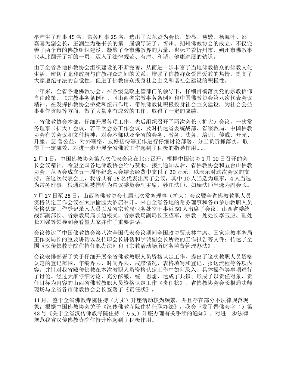 佛教协会工作总结及工作要点_第2页