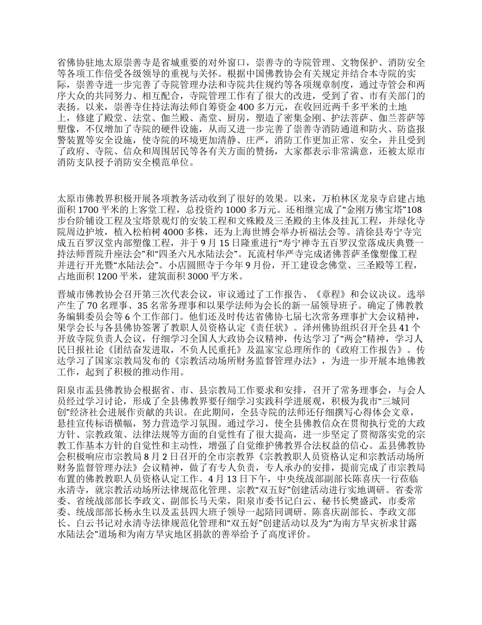 佛教协会工作总结及工作要点_第3页