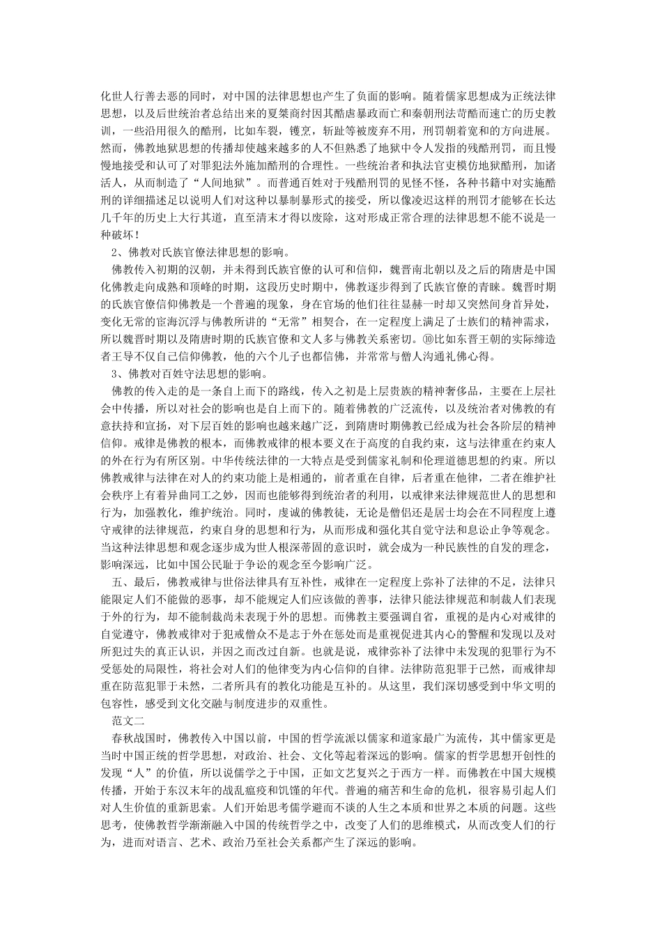 佛教对中国传统文化的影响_第3页