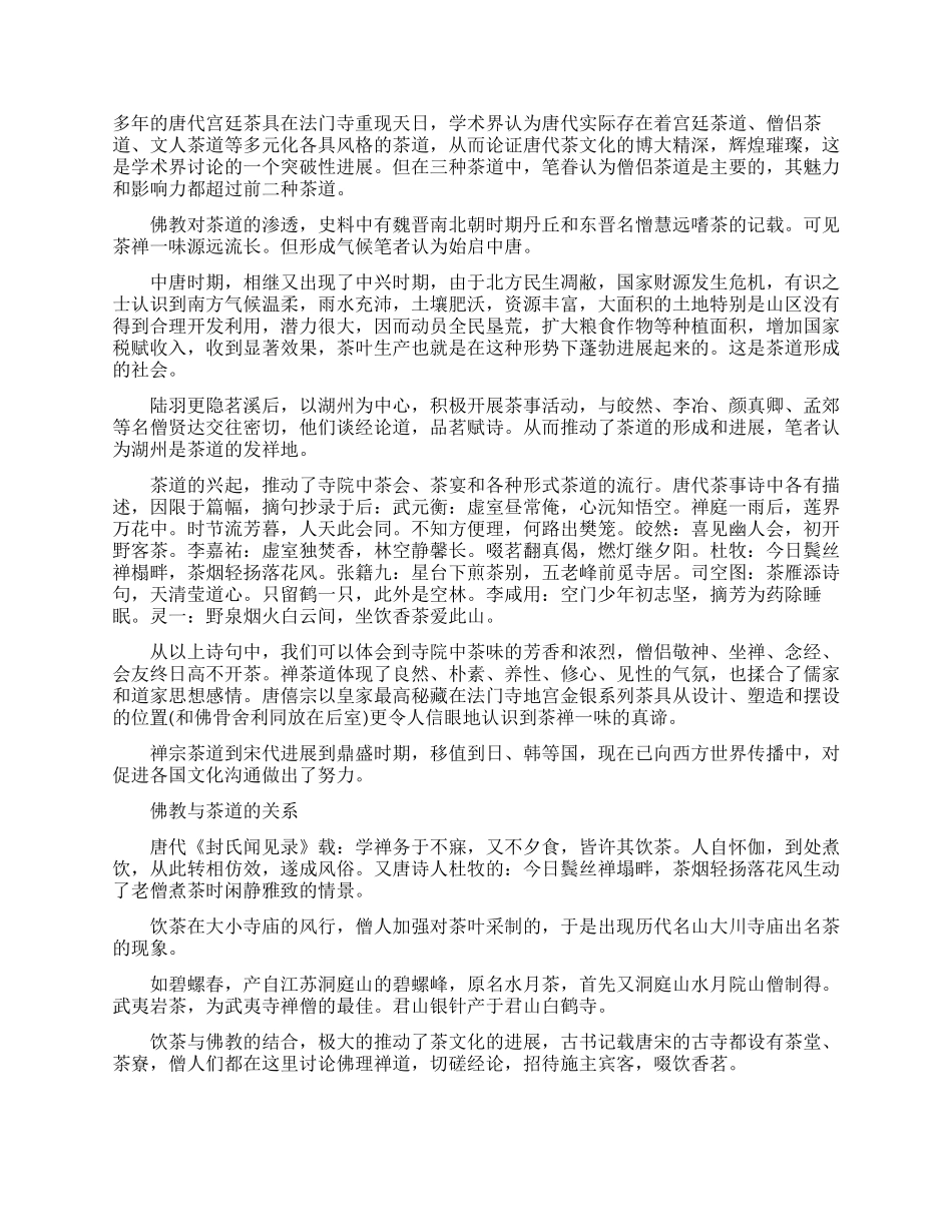 佛教与茶文化的关系_第2页