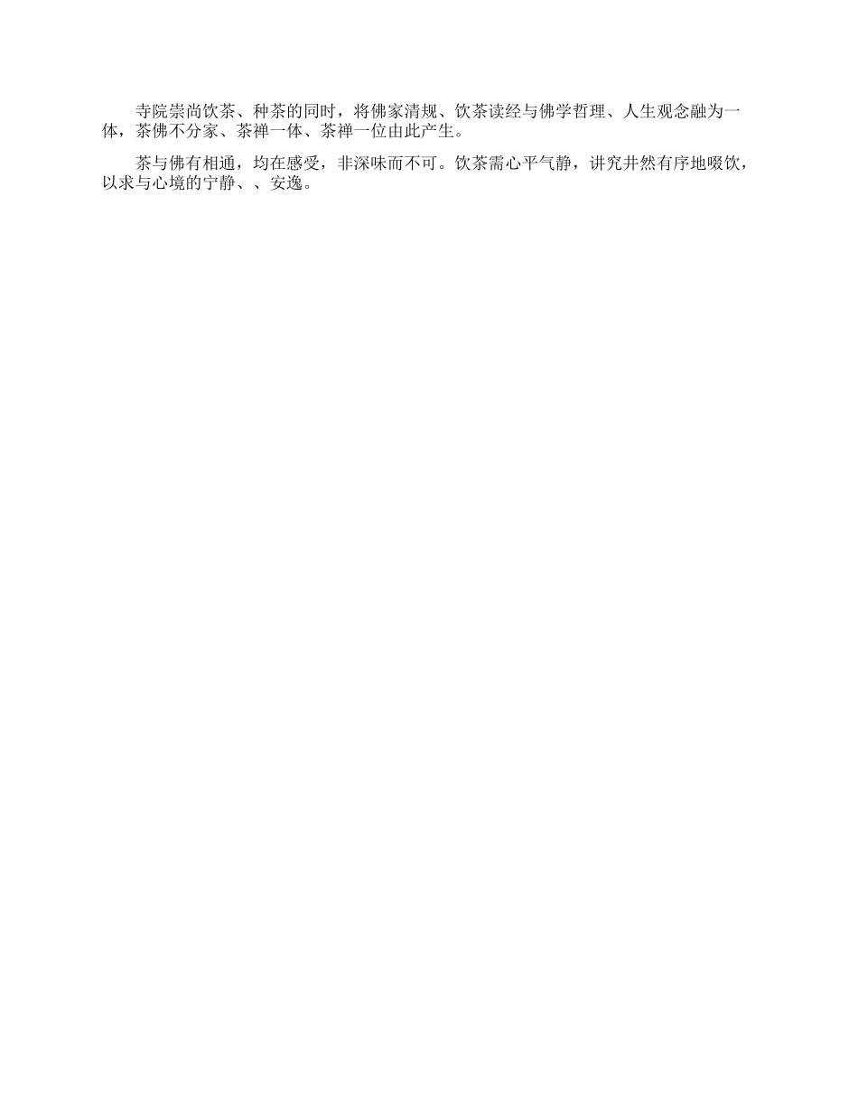 佛教与茶文化的关系_第3页
