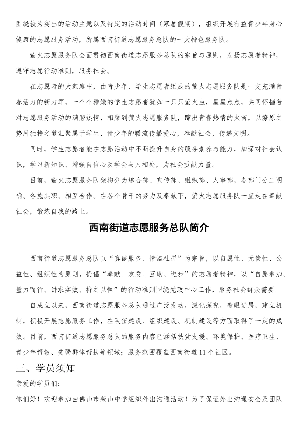 佛山市荣山中学2024外出交流培训手册_第2页