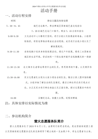 佛山市荣山中学2024外出交流培训手册