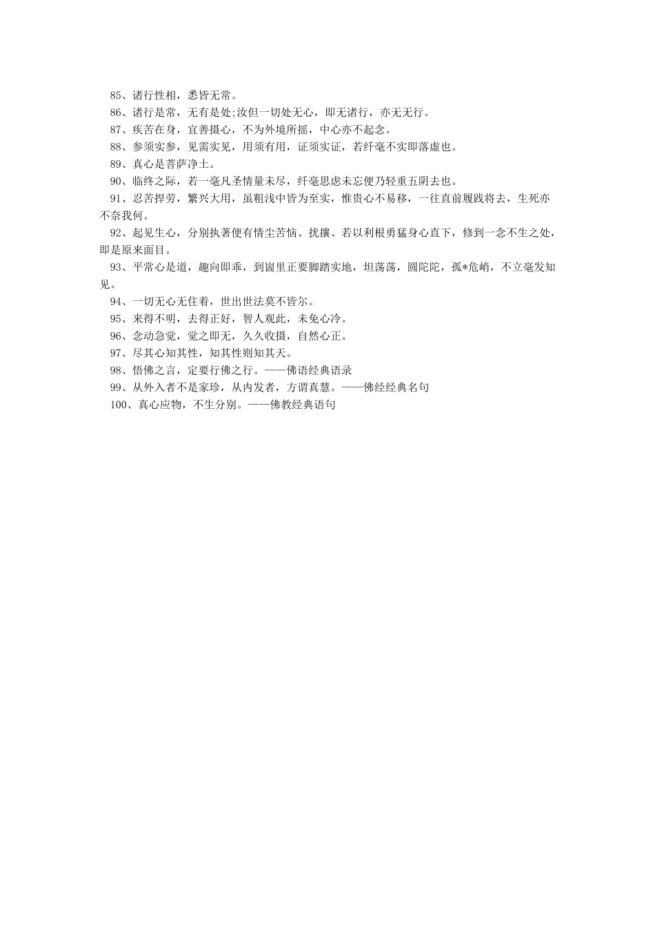 佛语经典语录100条_第3页