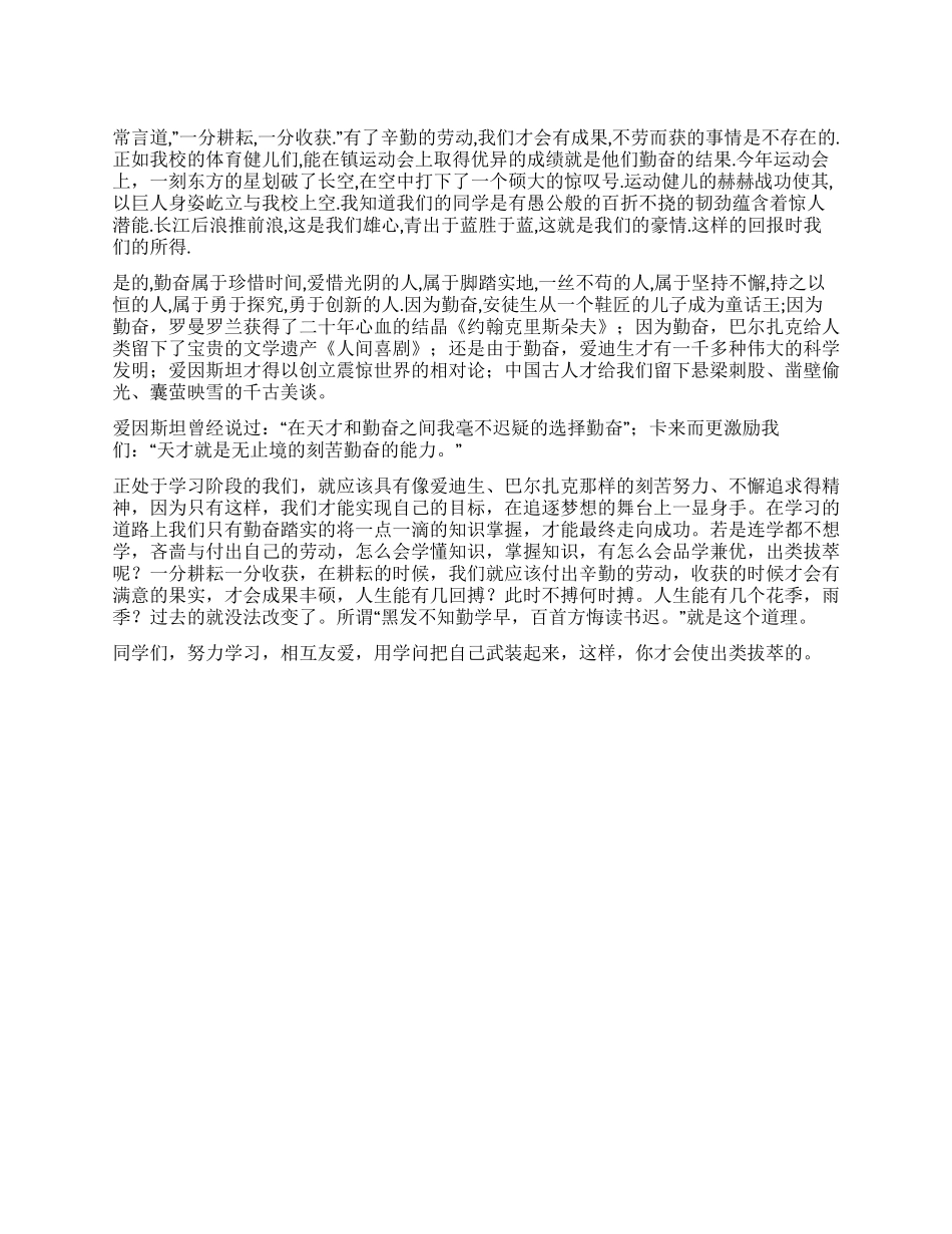 作一名成功的中学生--学生演讲稿_第1页