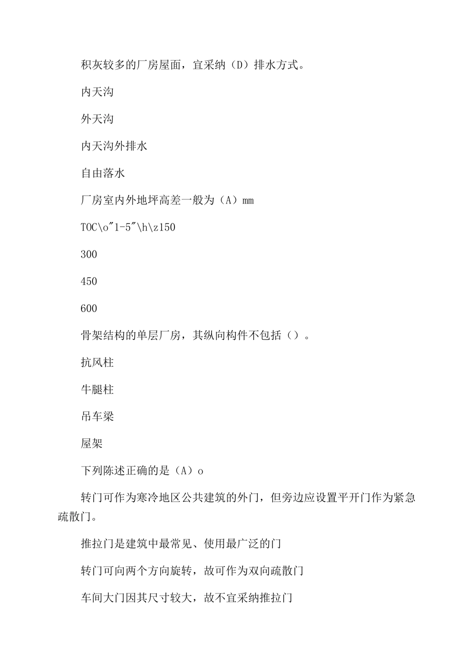 作业九工业建筑设计部分_第2页