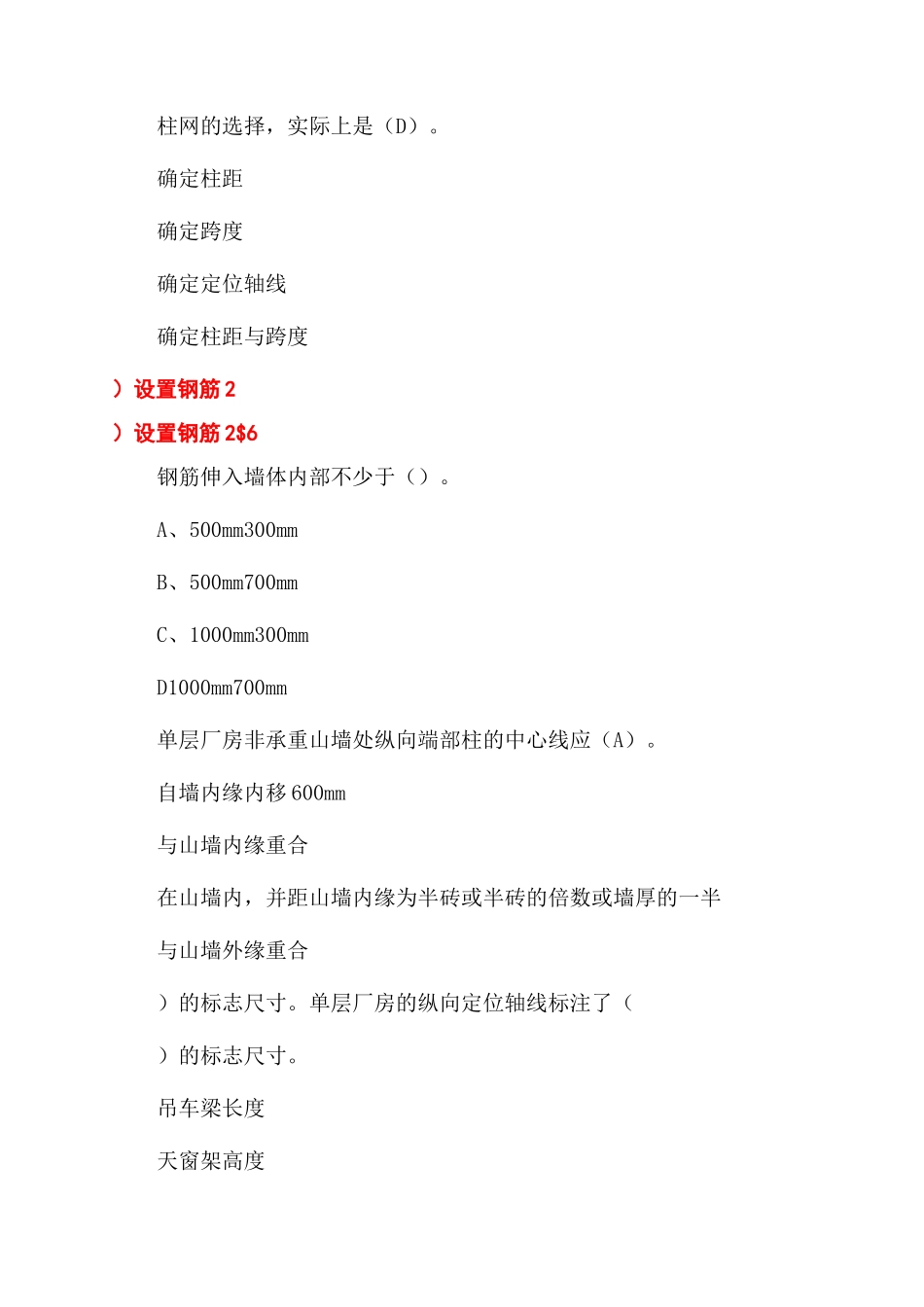 作业九工业建筑设计部分_第3页