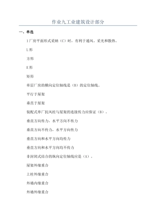作业九工业建筑设计部分