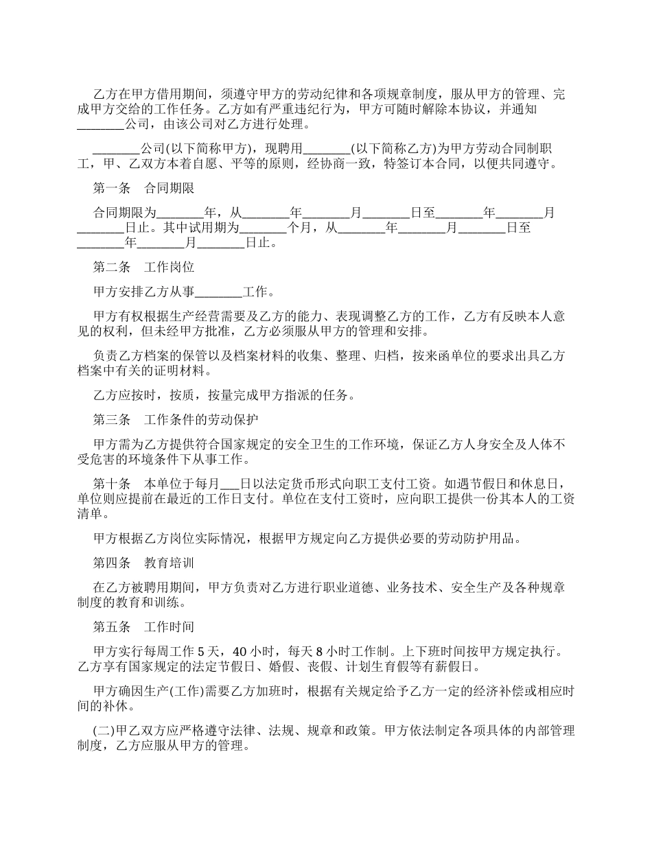 作业人员劳动合同_第1页