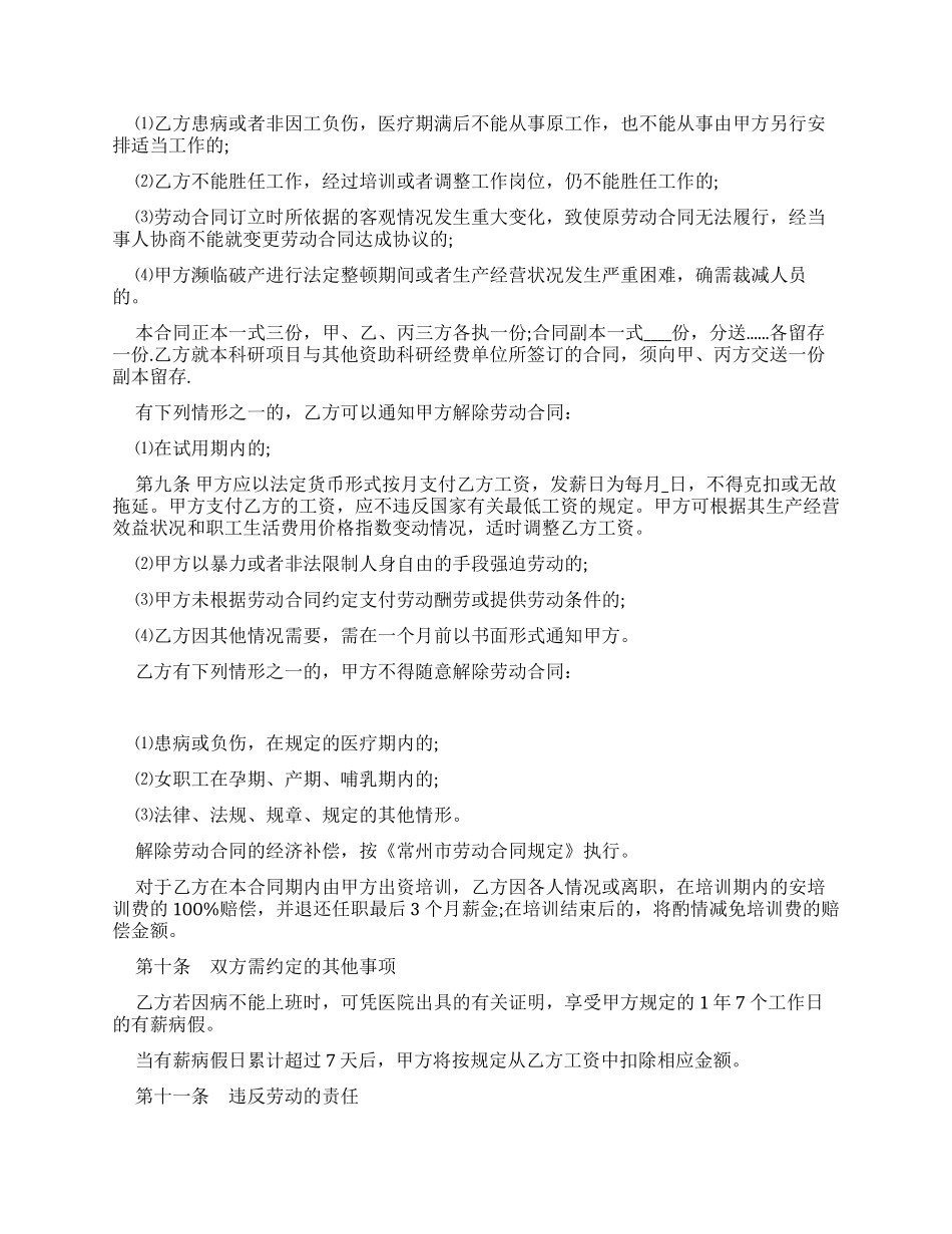 作业人员劳动合同_第3页