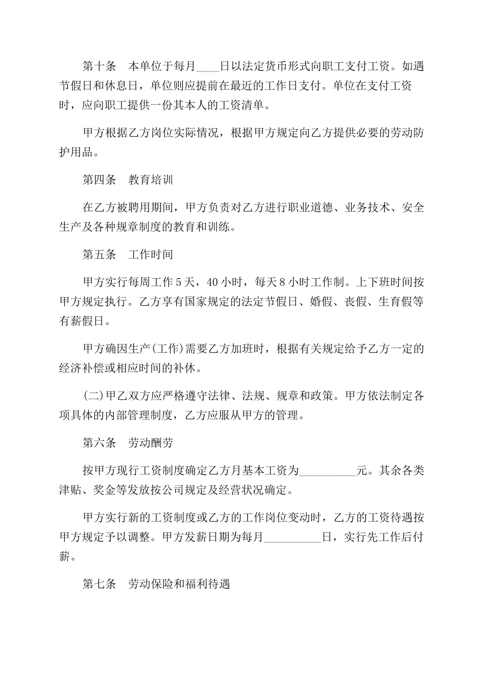 作业人员劳动合同范本_第2页