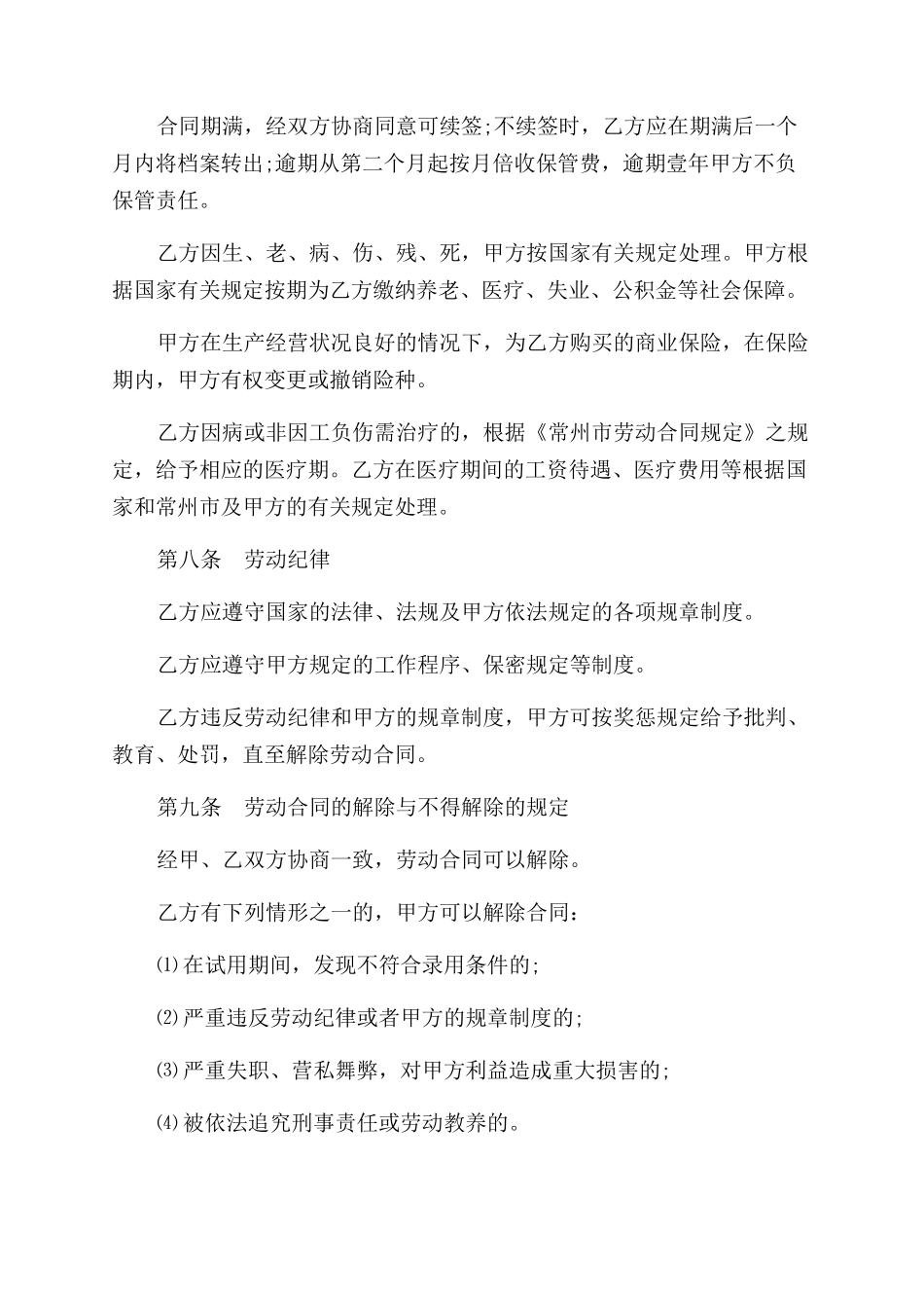 作业人员劳动合同范本_第3页