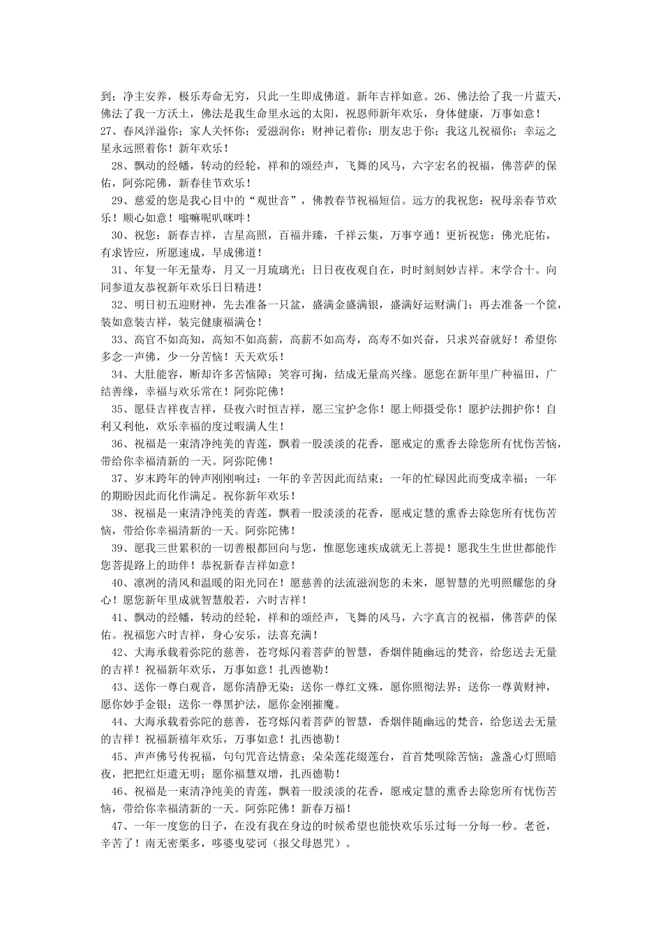 佛教新年祝福语大全-新年祝福语_第2页