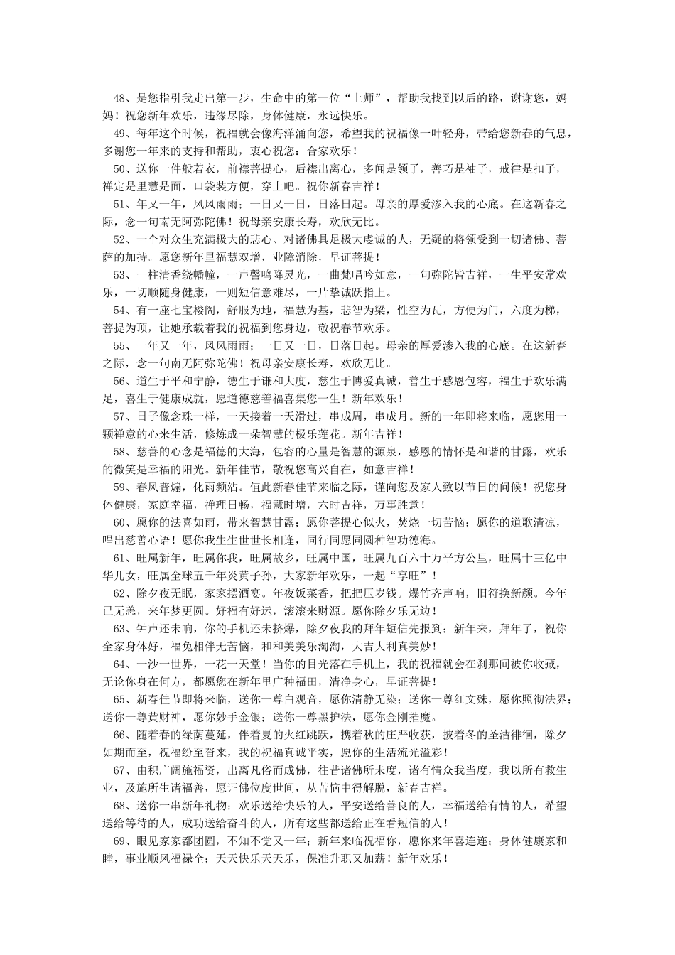 佛教新年祝福语大全-新年祝福语_第3页
