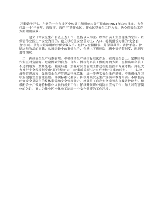 作业区安全生产决心书