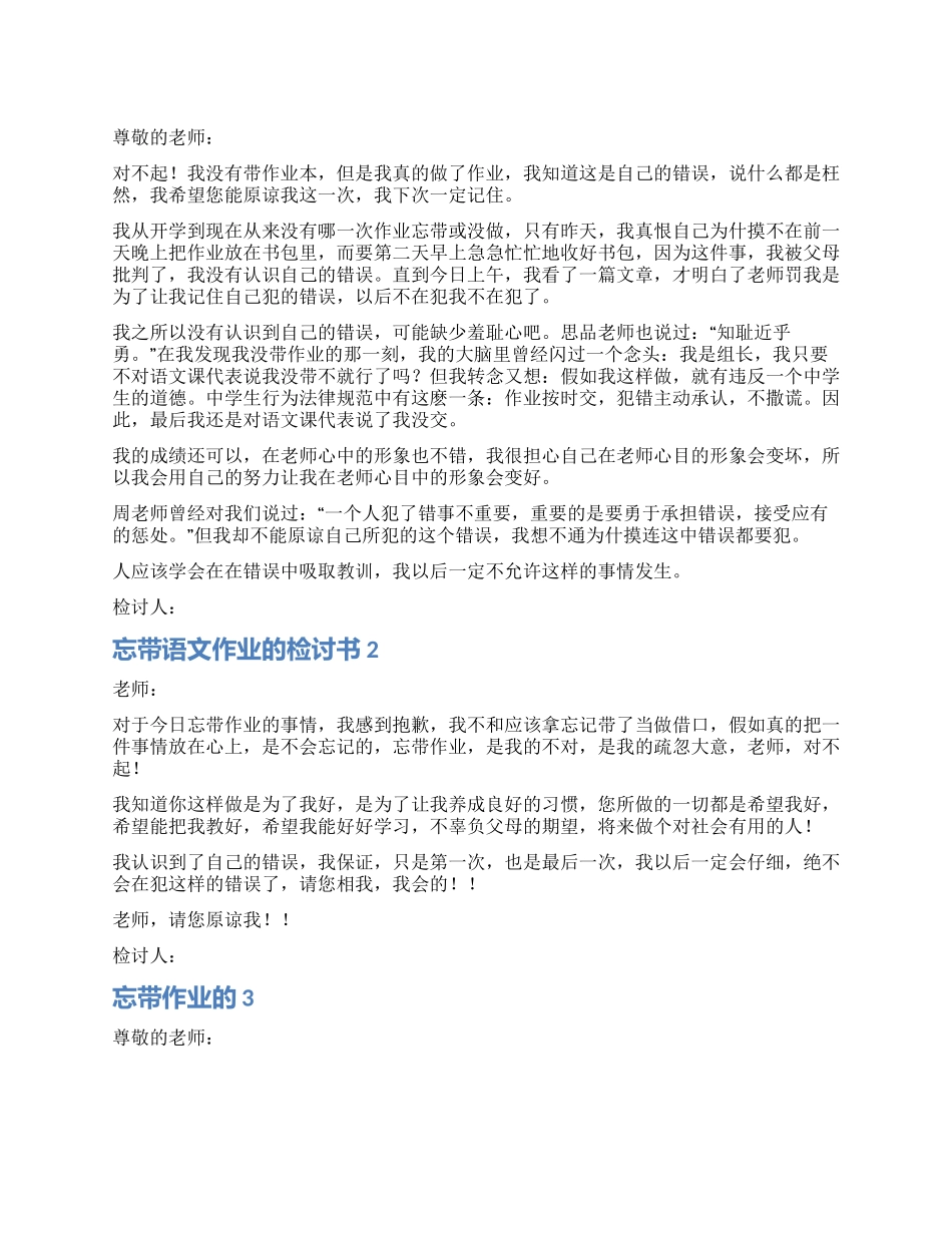 作业忘带检讨书_第1页