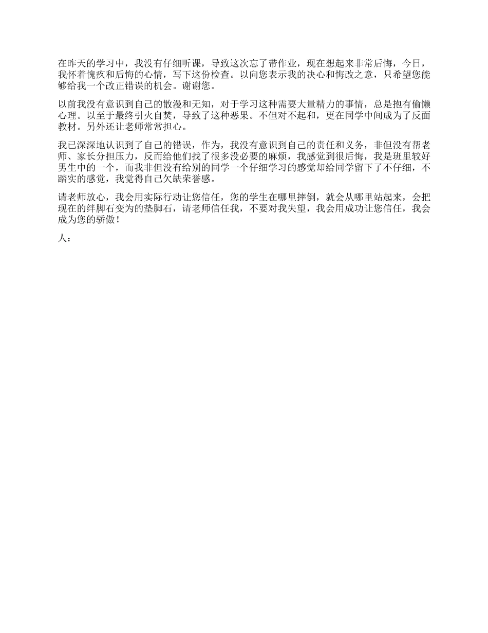 作业忘带检讨书_第2页