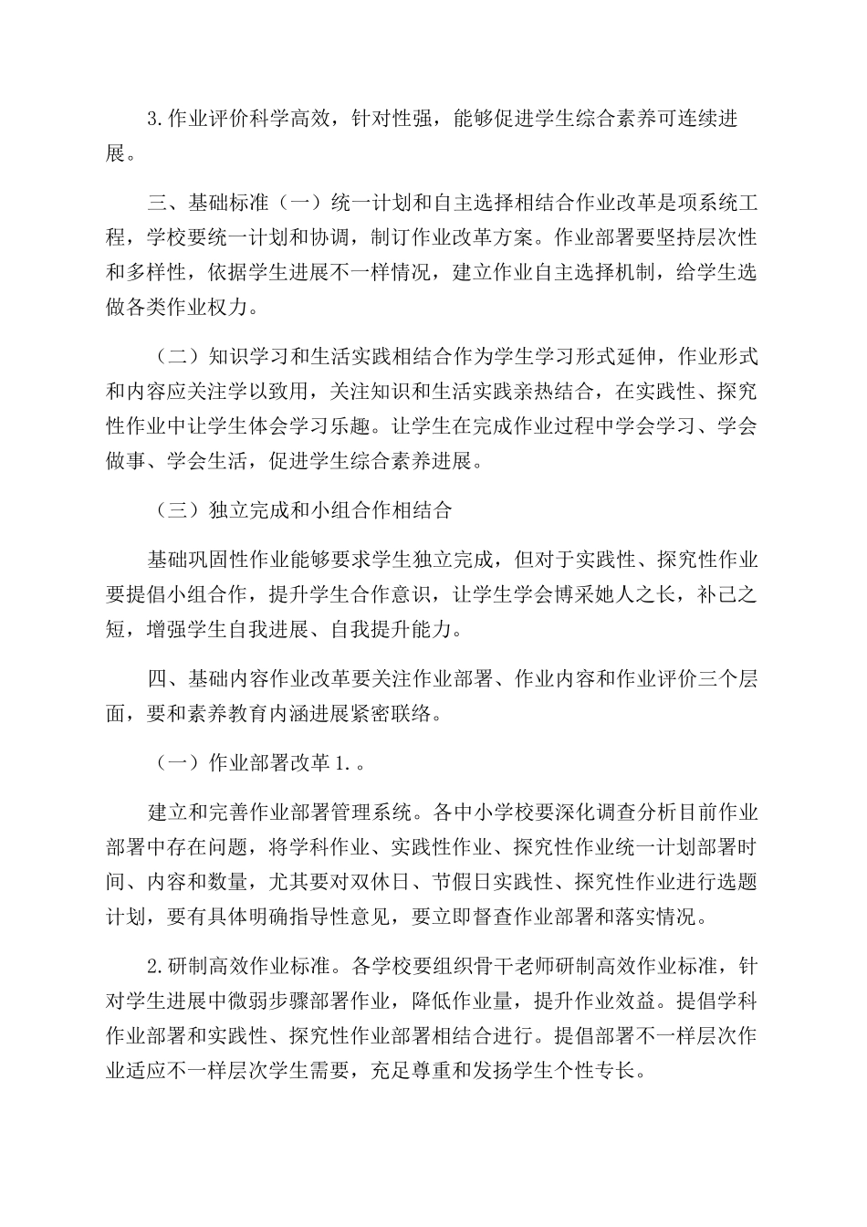 作业改革实施方案范文_第2页