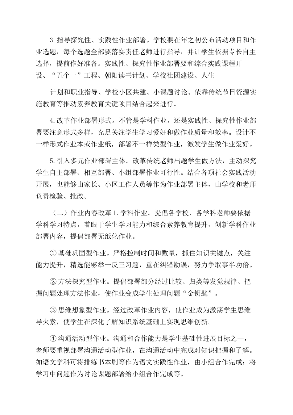 作业改革实施方案范文_第3页