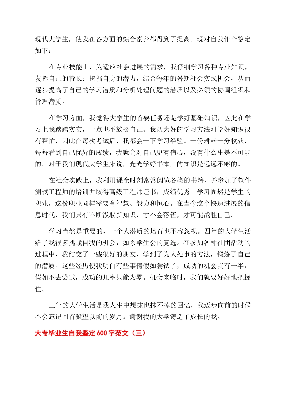 作业人员安全生产岗位职责_第2页