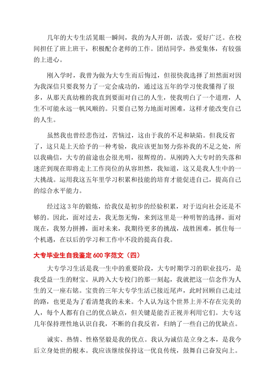 作业人员安全生产岗位职责_第3页