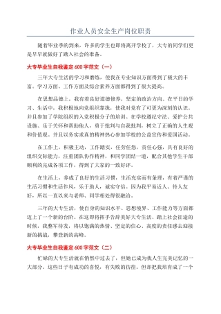 作业人员安全生产岗位职责